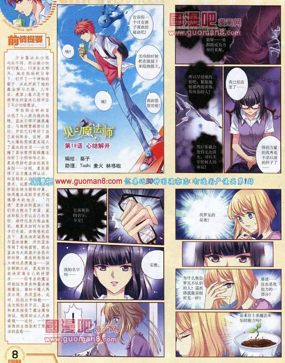 《中国卡通》14年6月下期 第10页