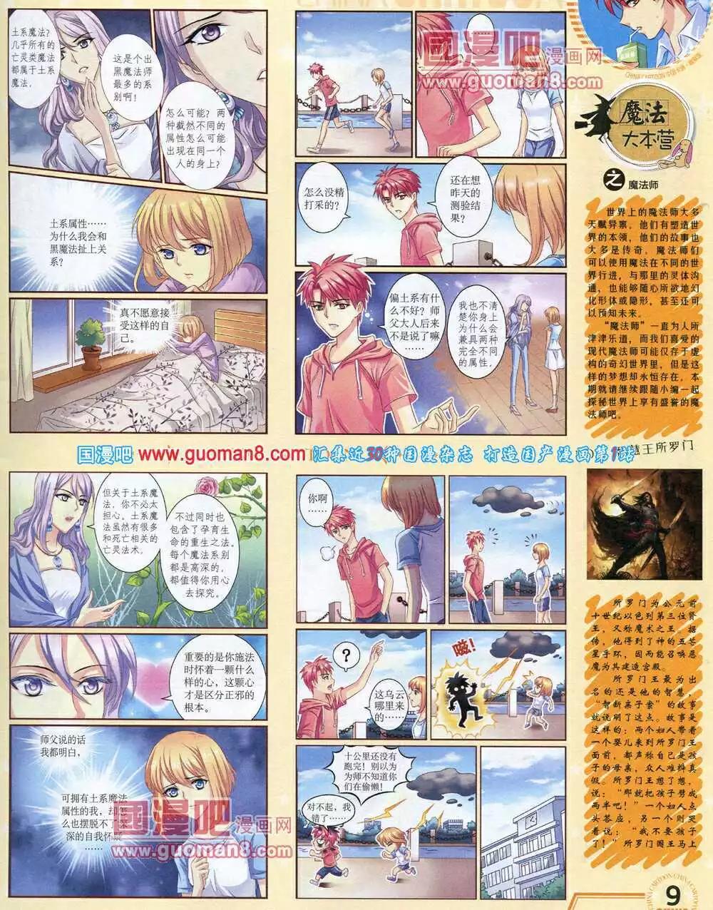 《中国卡通》14年6月下期 第11页
