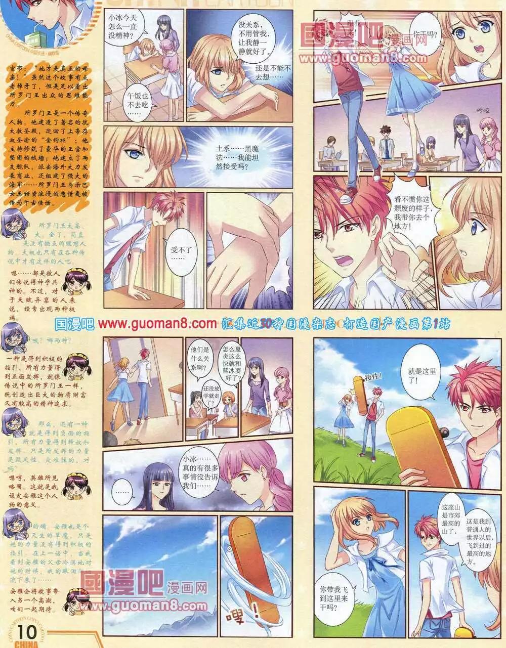 《中国卡通》14年6月下期 第12页