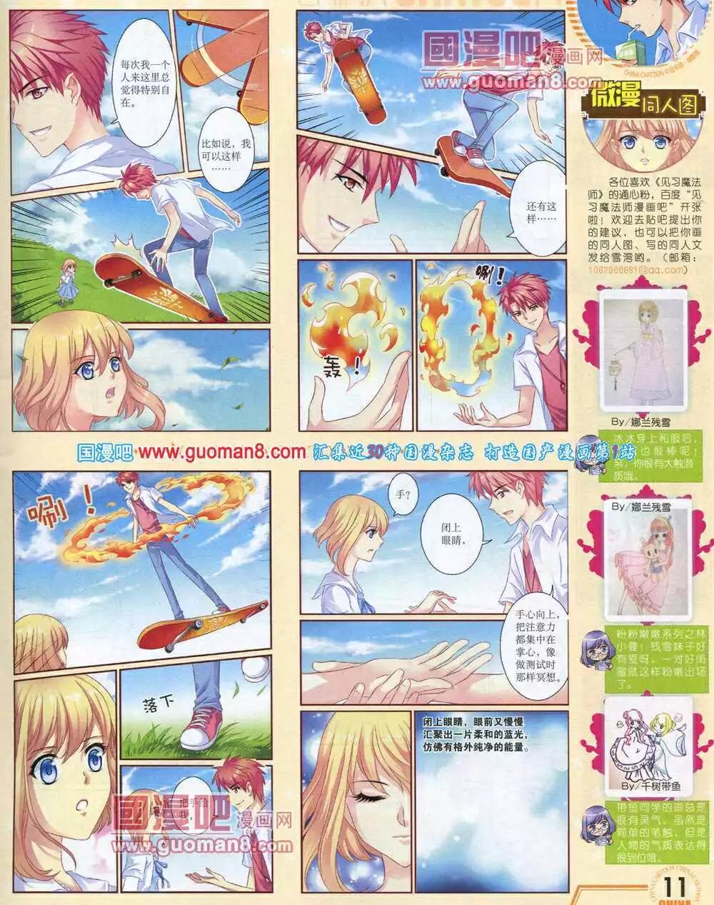 《中国卡通》14年6月下期 第13页