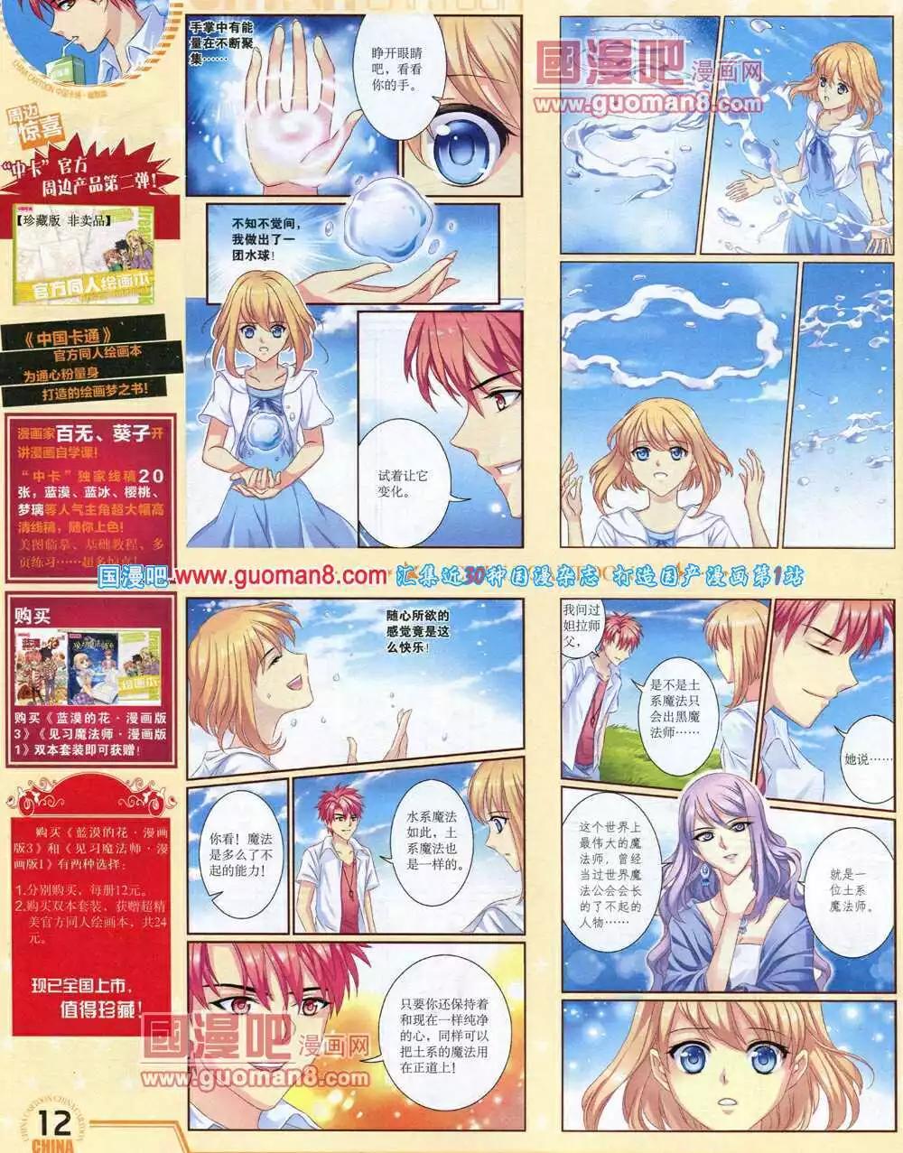 《中国卡通》14年6月下期 第14页