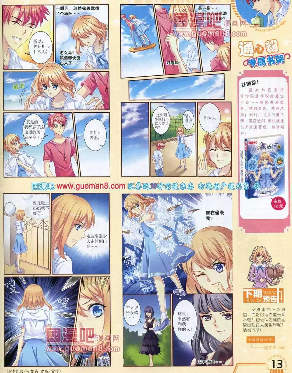 《中国卡通》14年6月下期 第15页