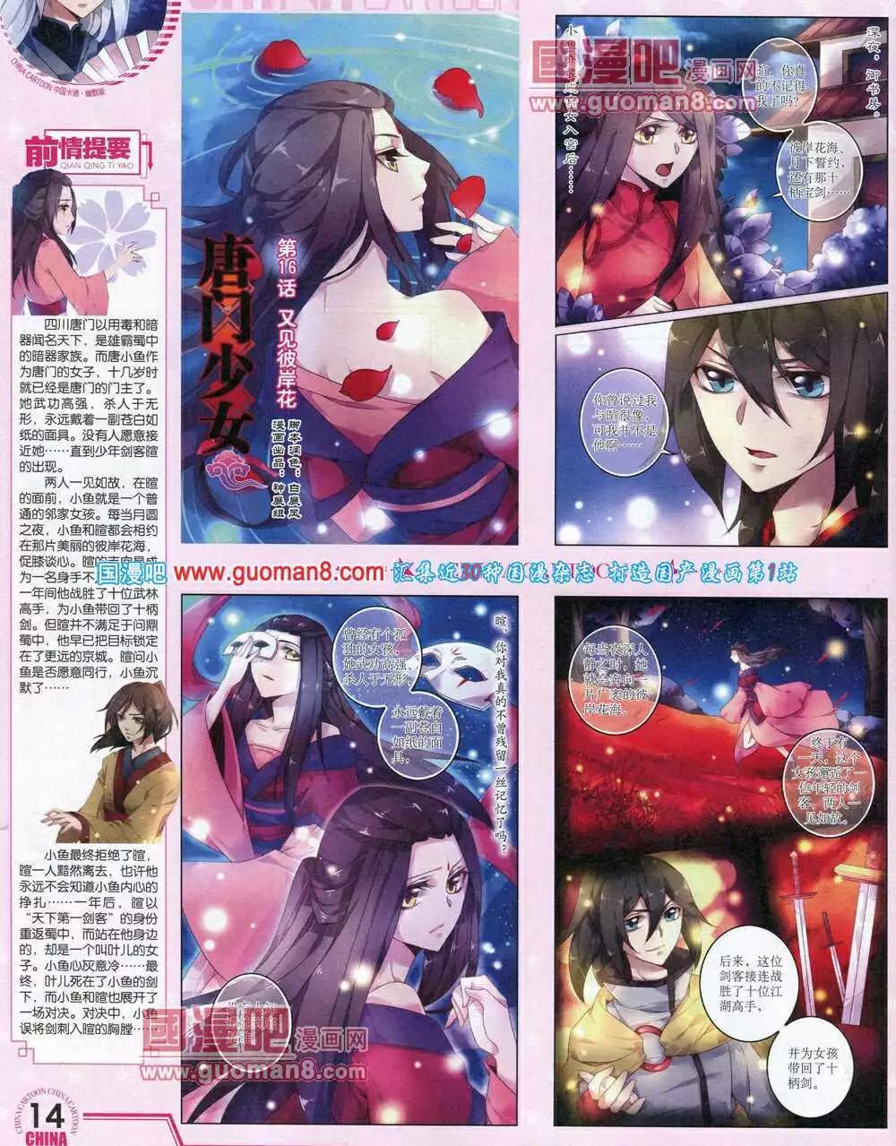 《中国卡通》14年6月下期 第16页