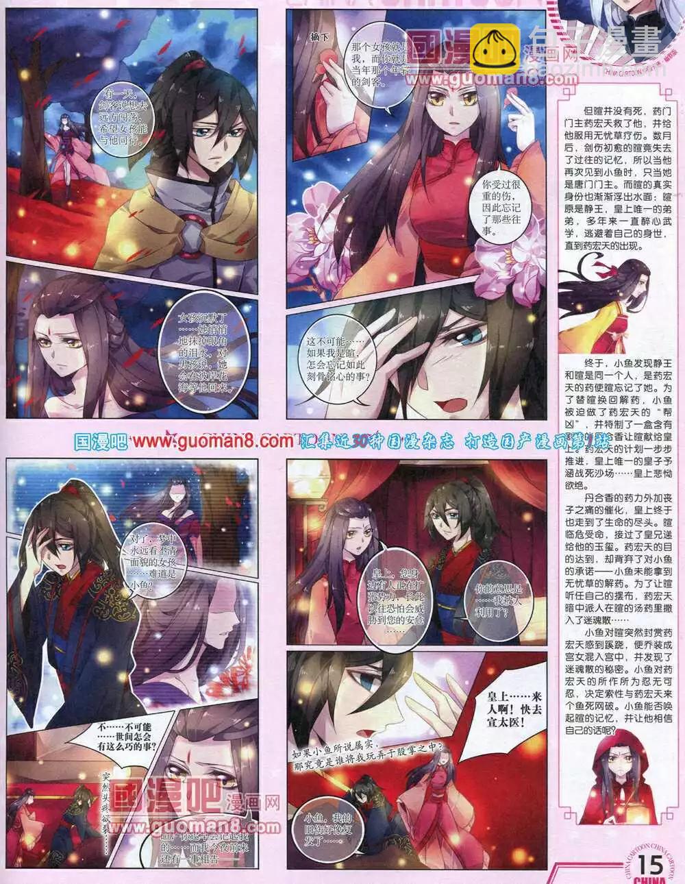 《中国卡通》14年6月下期 第17页