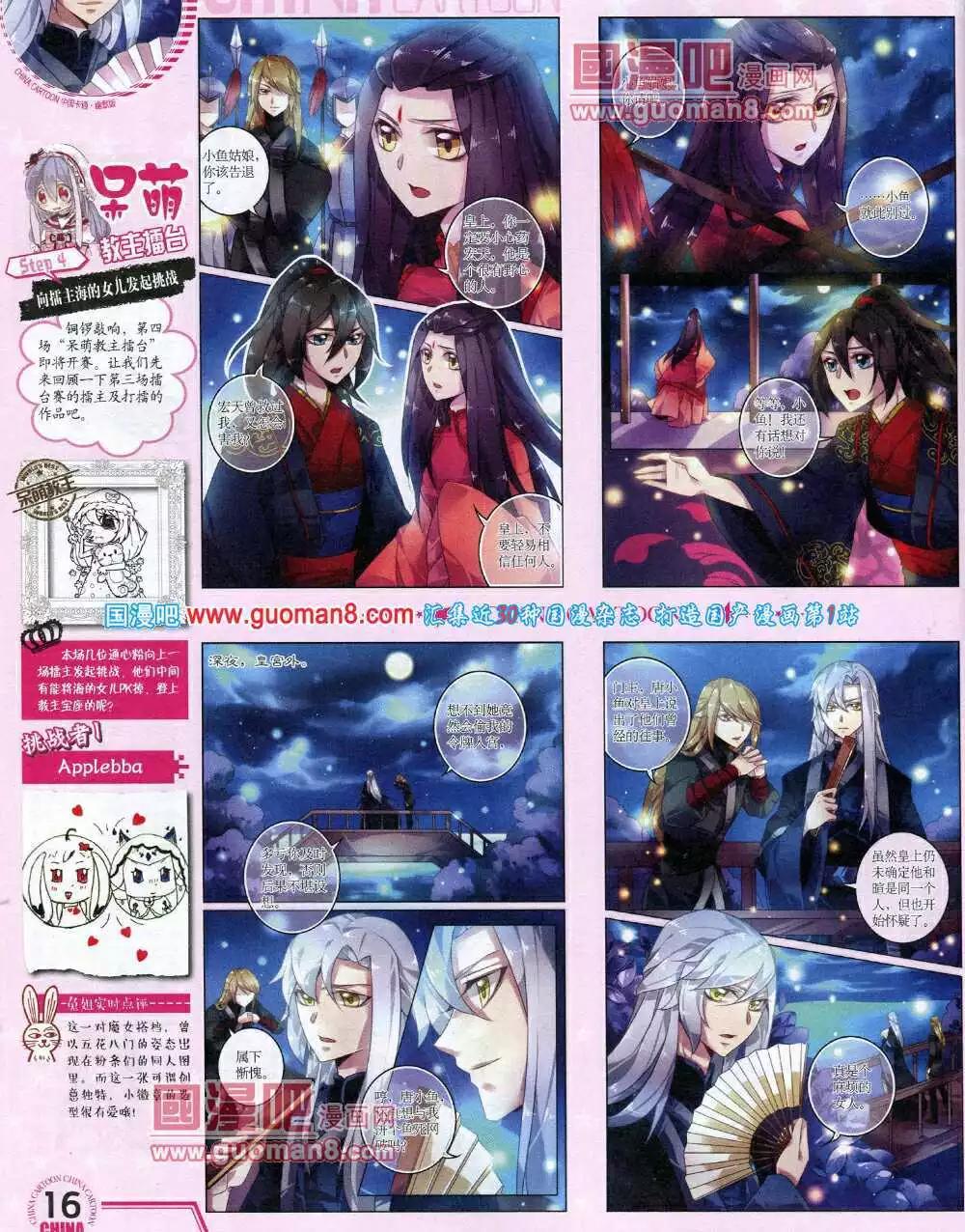 《中国卡通》14年6月下期 第18页