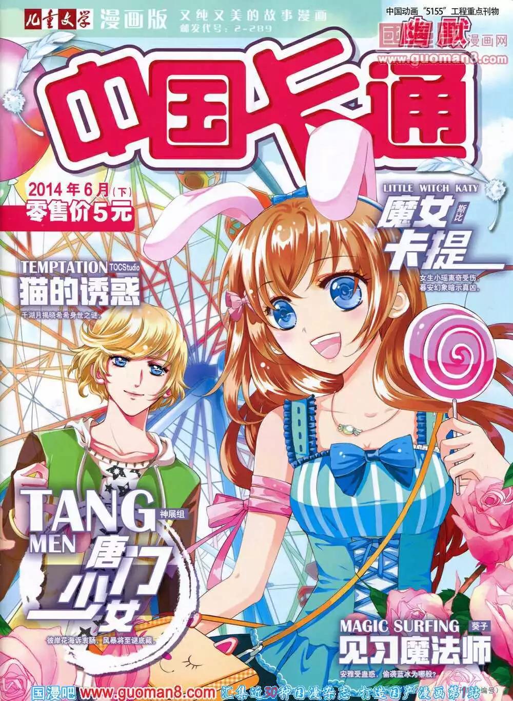 《中国卡通》14年6月下期 第1页