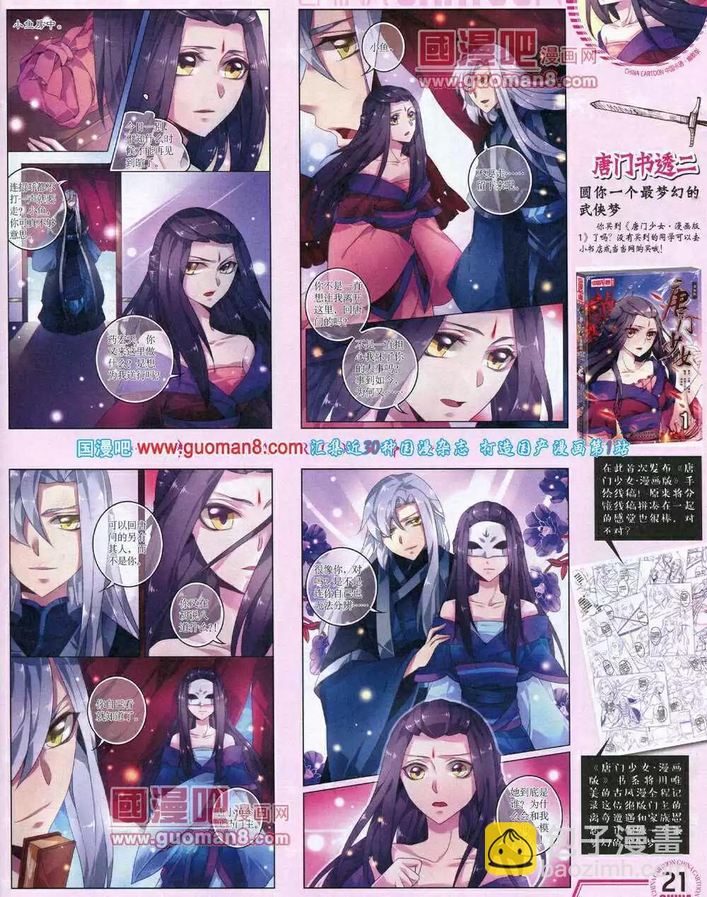 《中国卡通》14年6月下期 第23页
