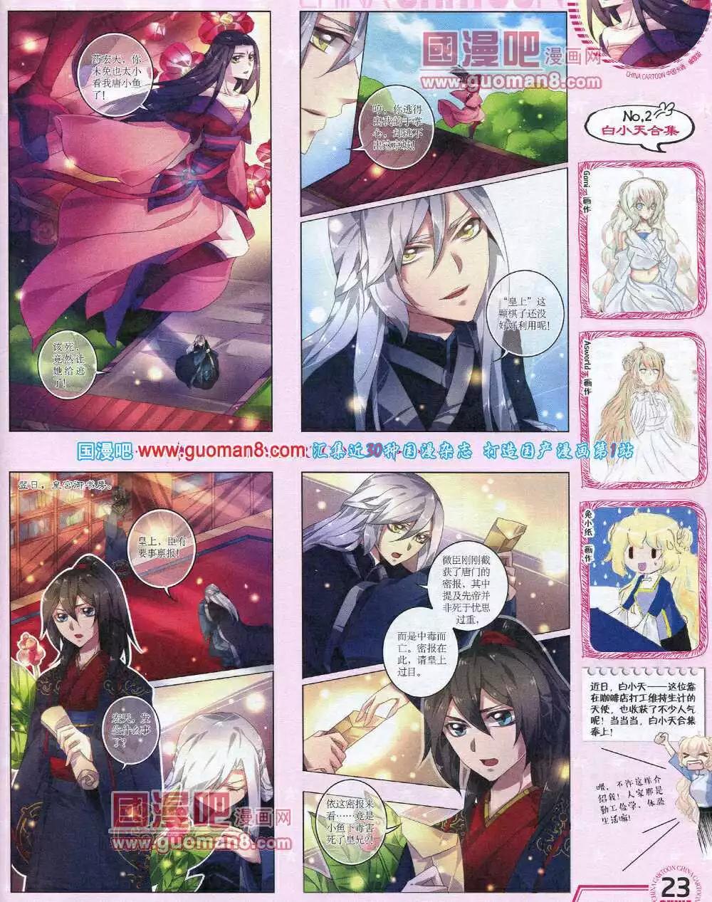 《中国卡通》14年6月下期 第25页