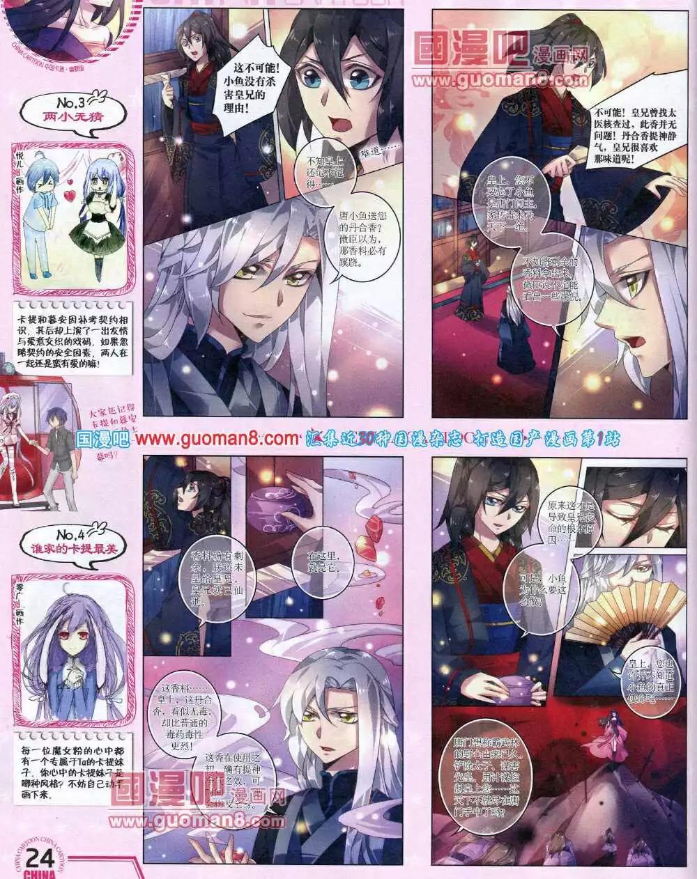 《中国卡通》14年6月下期 第26页