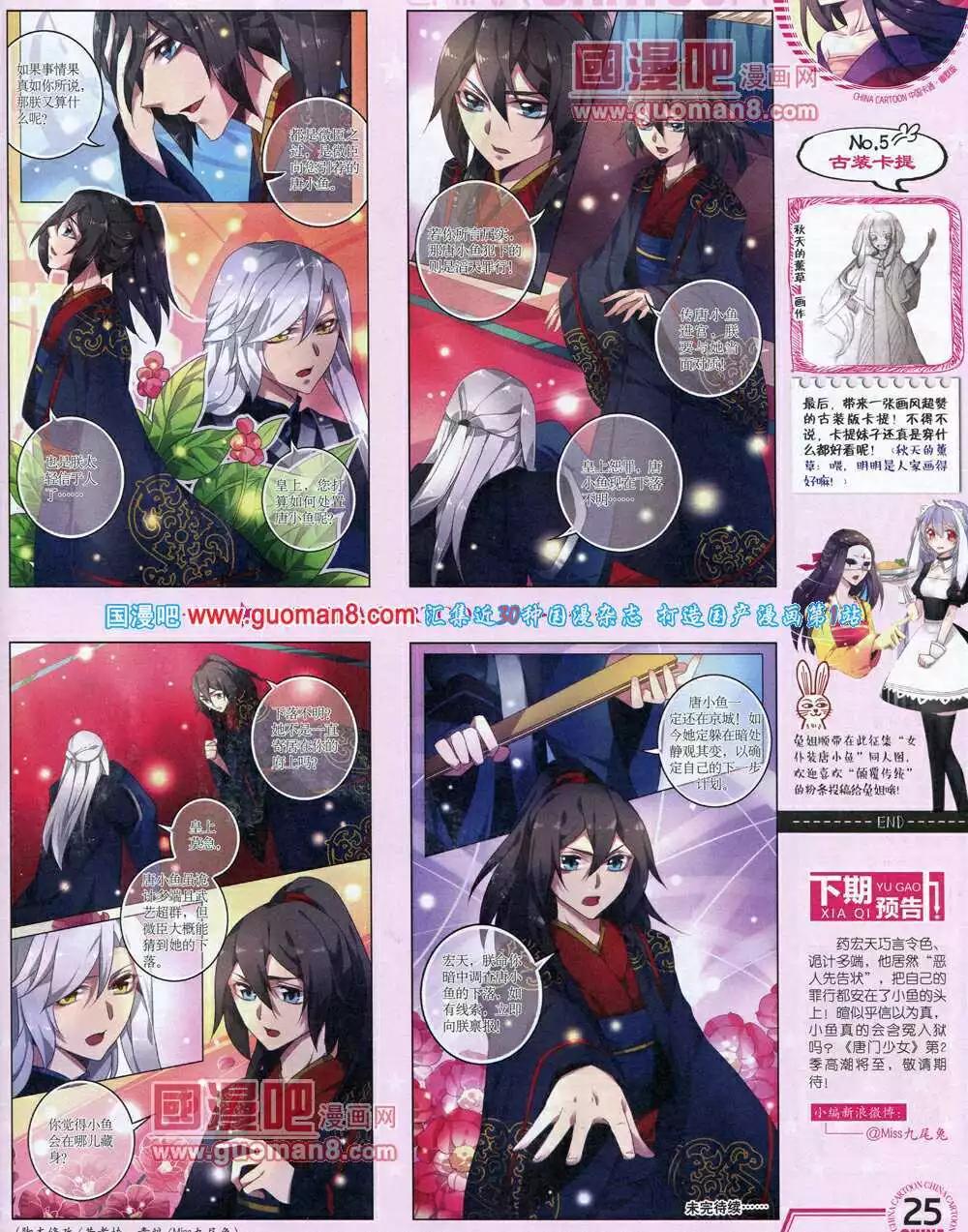 《中国卡通》14年6月下期 第27页
