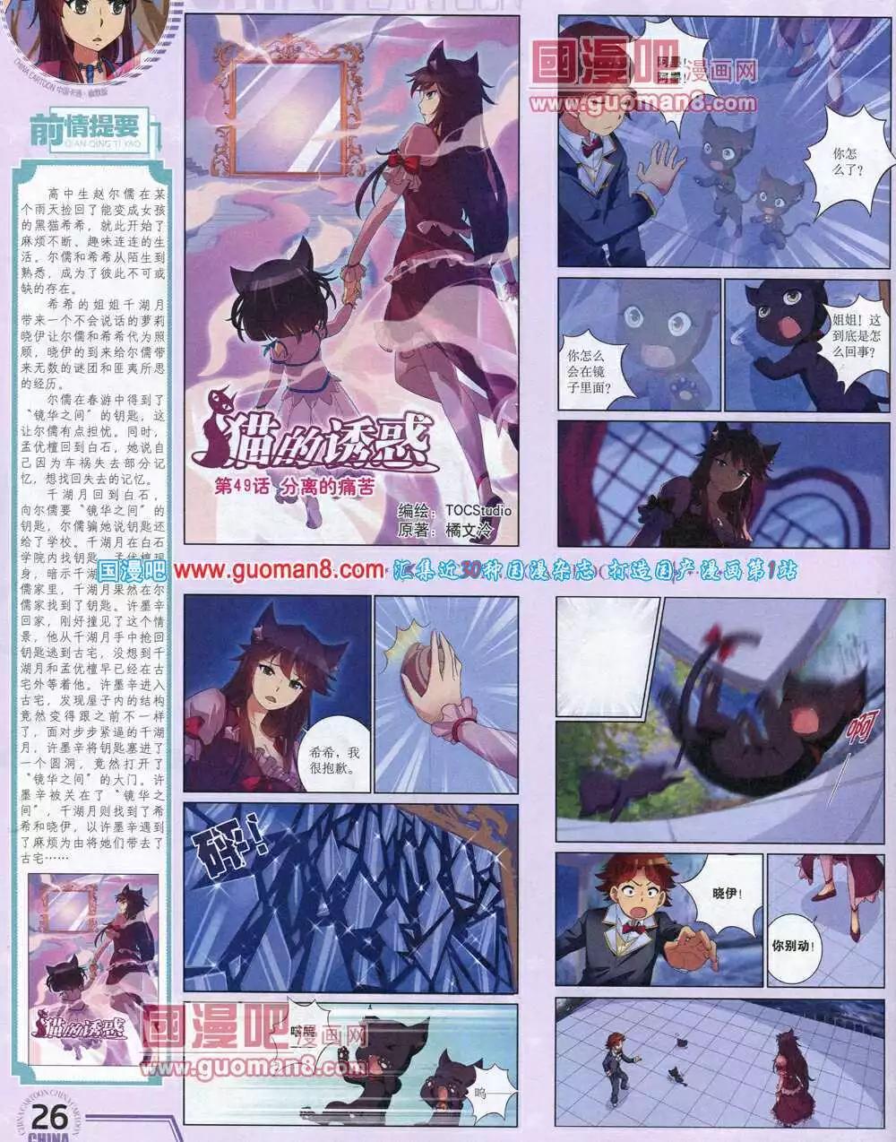 《中国卡通》14年6月下期 第28页