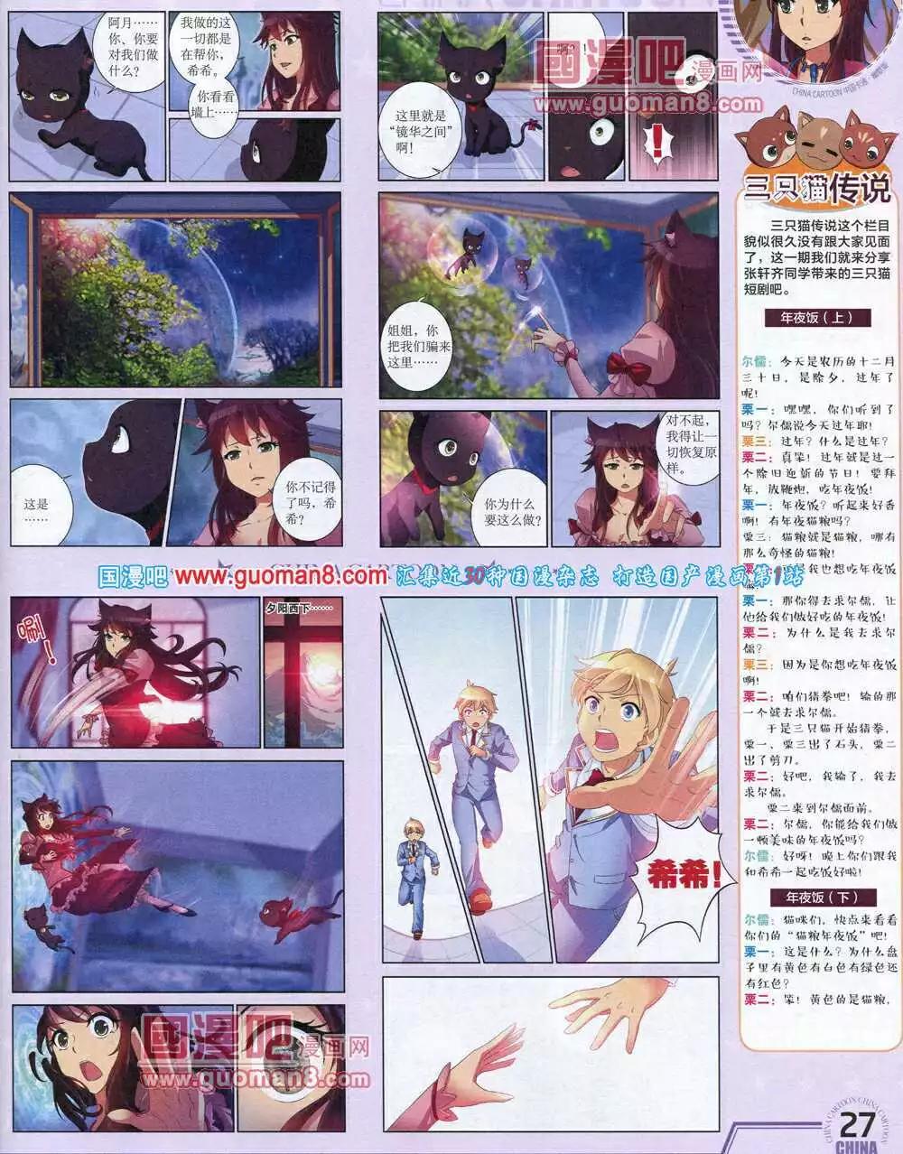 《中国卡通》14年6月下期 第29页
