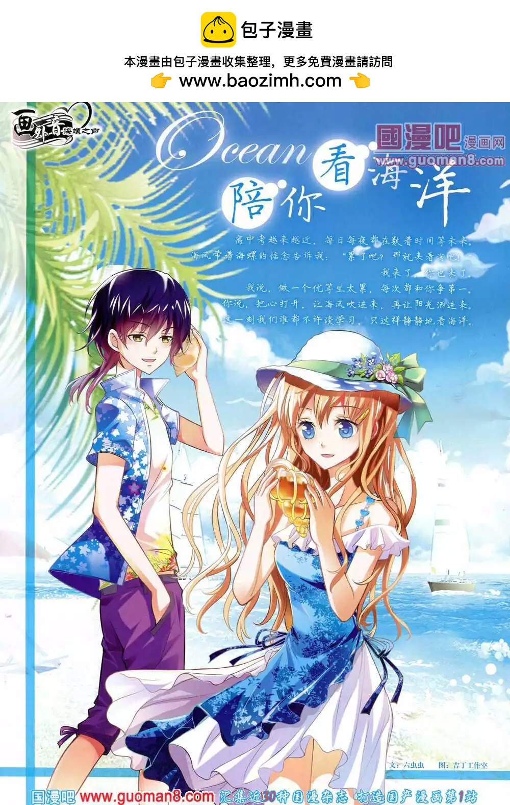 《中国卡通》14年6月下期 第2页