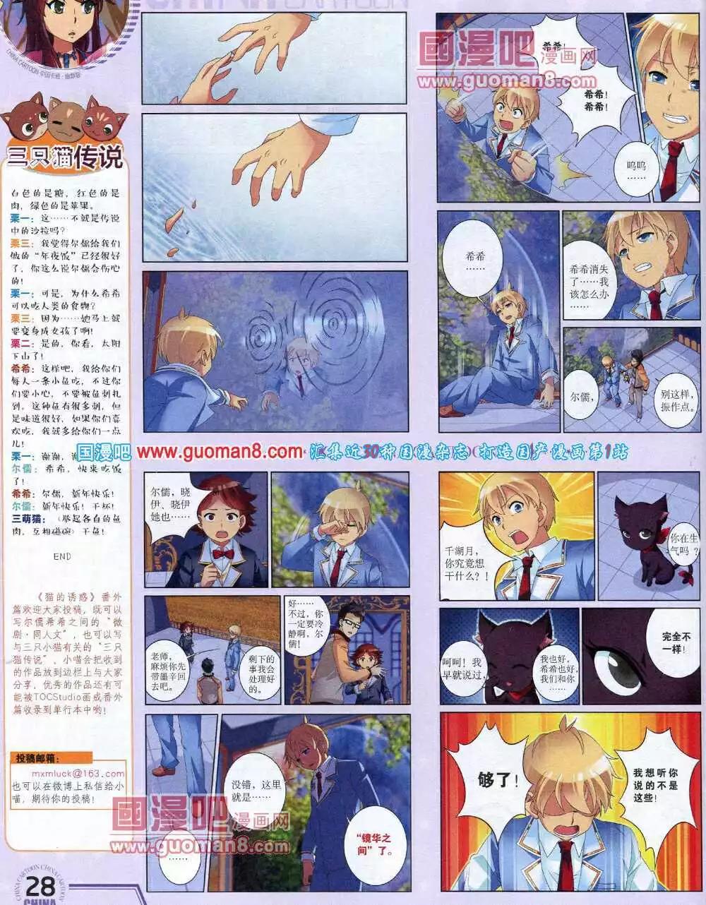 《中国卡通》14年6月下期 第30页