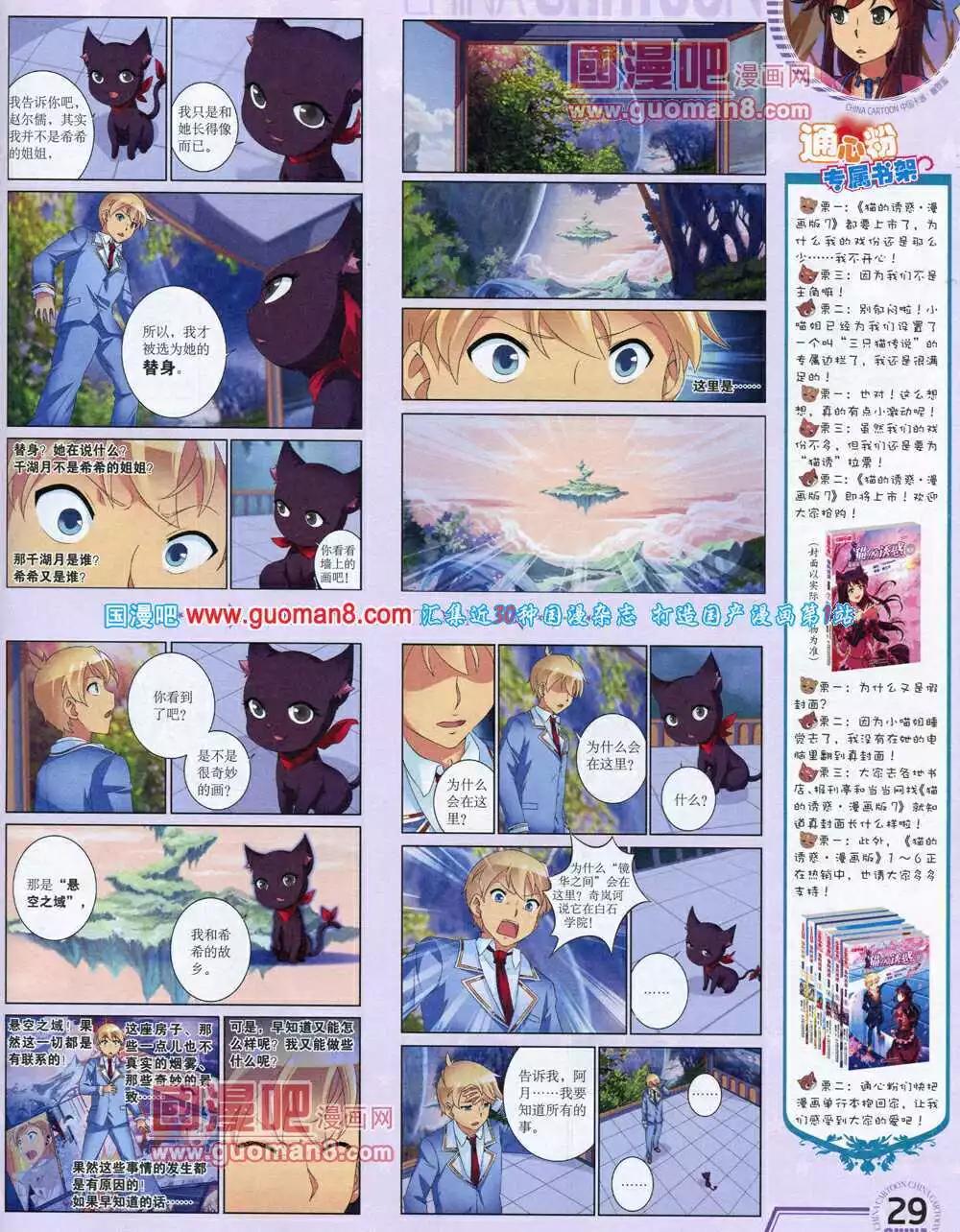 《中国卡通》14年6月下期 第31页