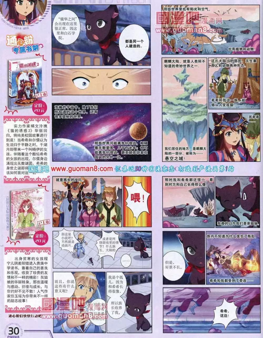 《中国卡通》14年6月下期 第32页