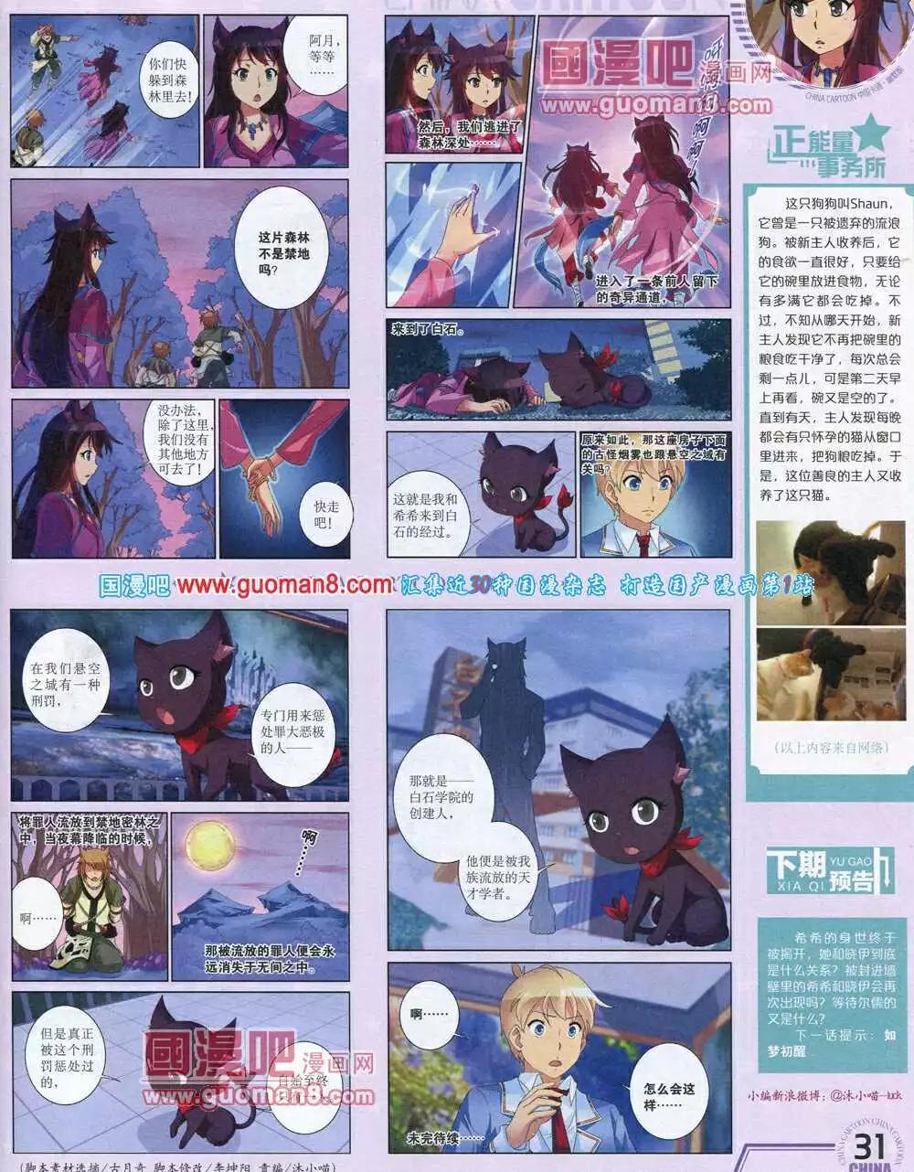 《中国卡通》14年6月下期 第33页