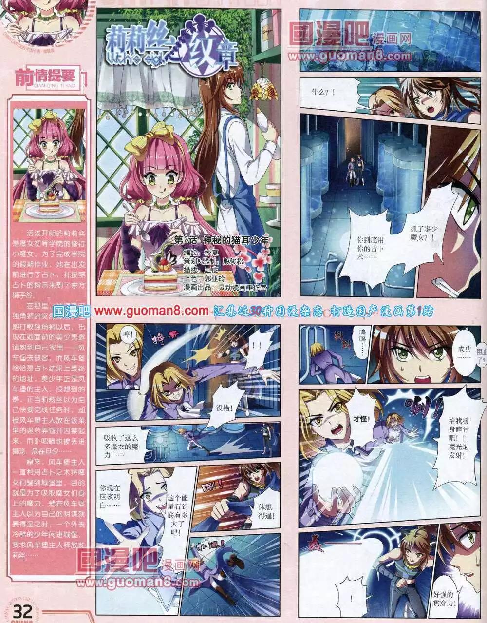 《中国卡通》14年6月下期 第34页