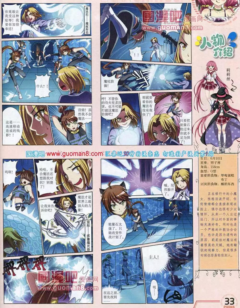 《中国卡通》14年6月下期 第35页