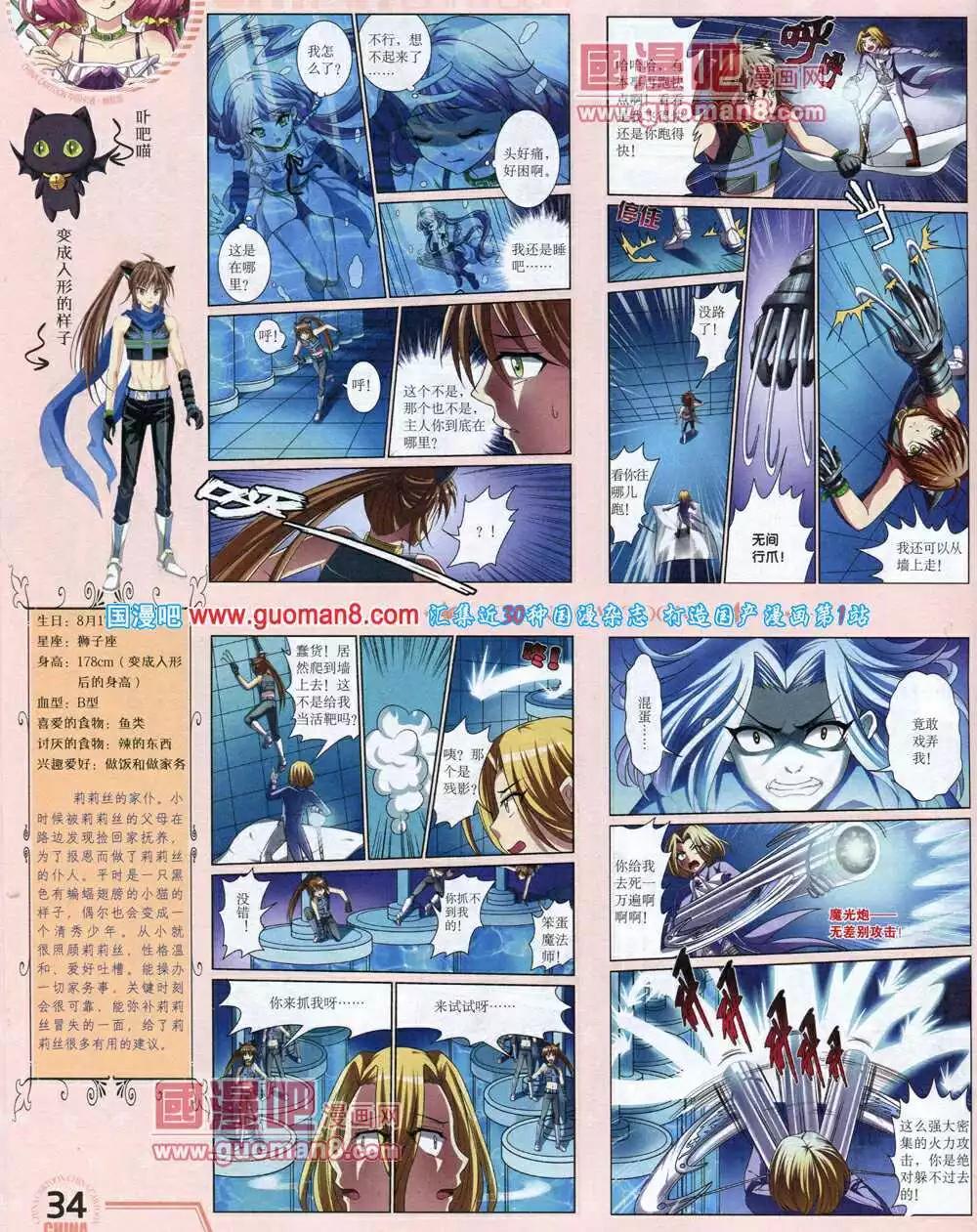 《中国卡通》14年6月下期 第36页