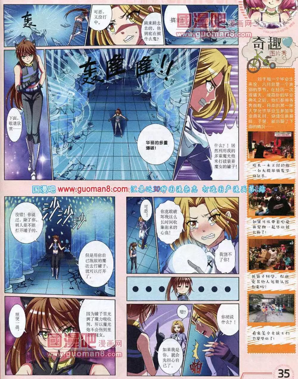 《中国卡通》14年6月下期 第37页