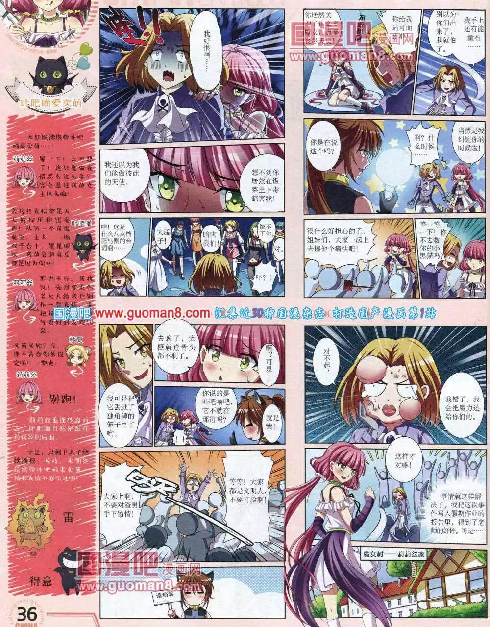 《中国卡通》14年6月下期 第38页