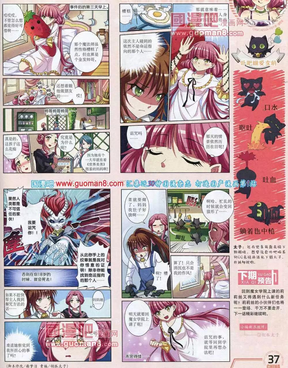 《中国卡通》14年6月下期 第39页