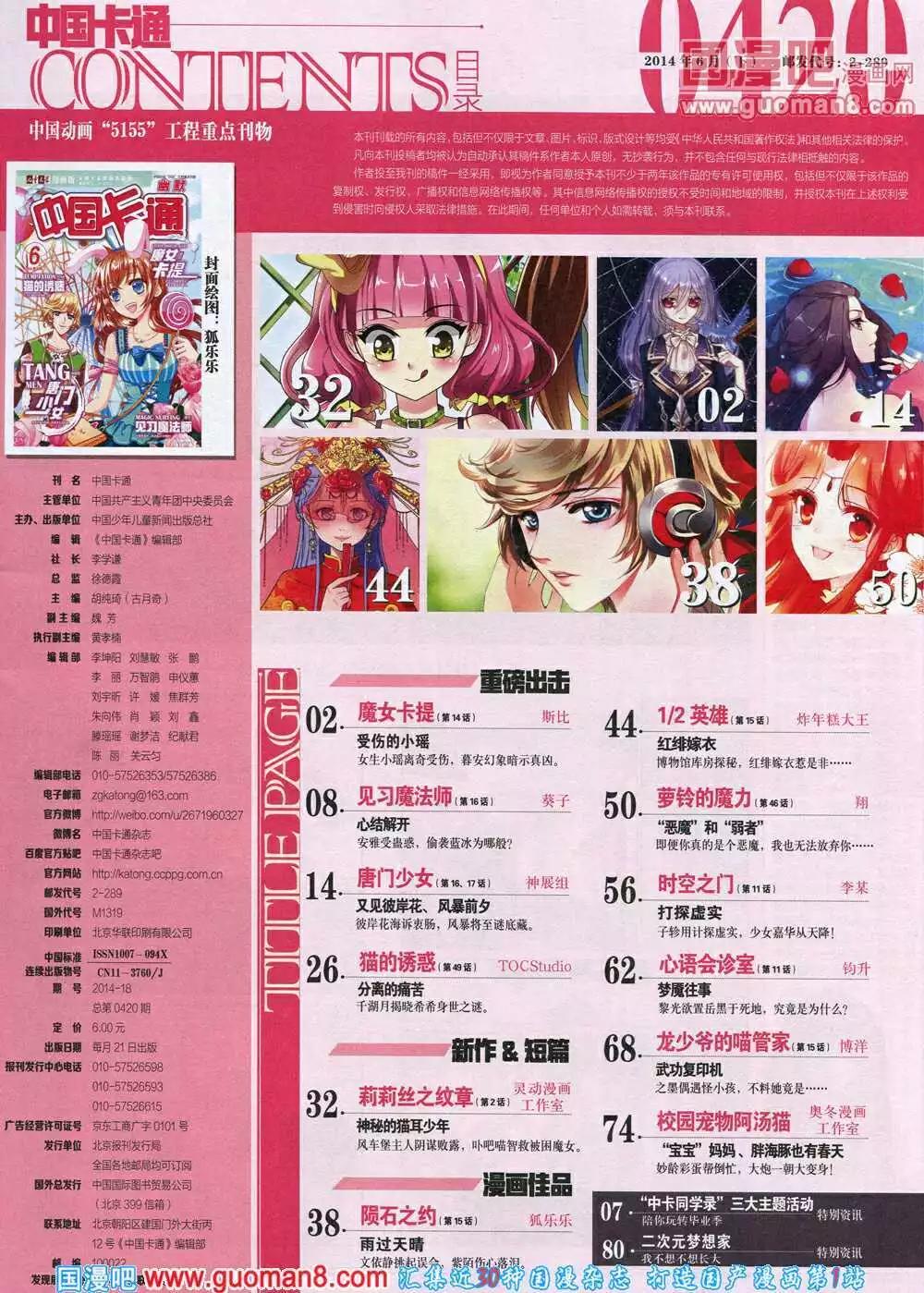 《中国卡通》14年6月下期 第3页