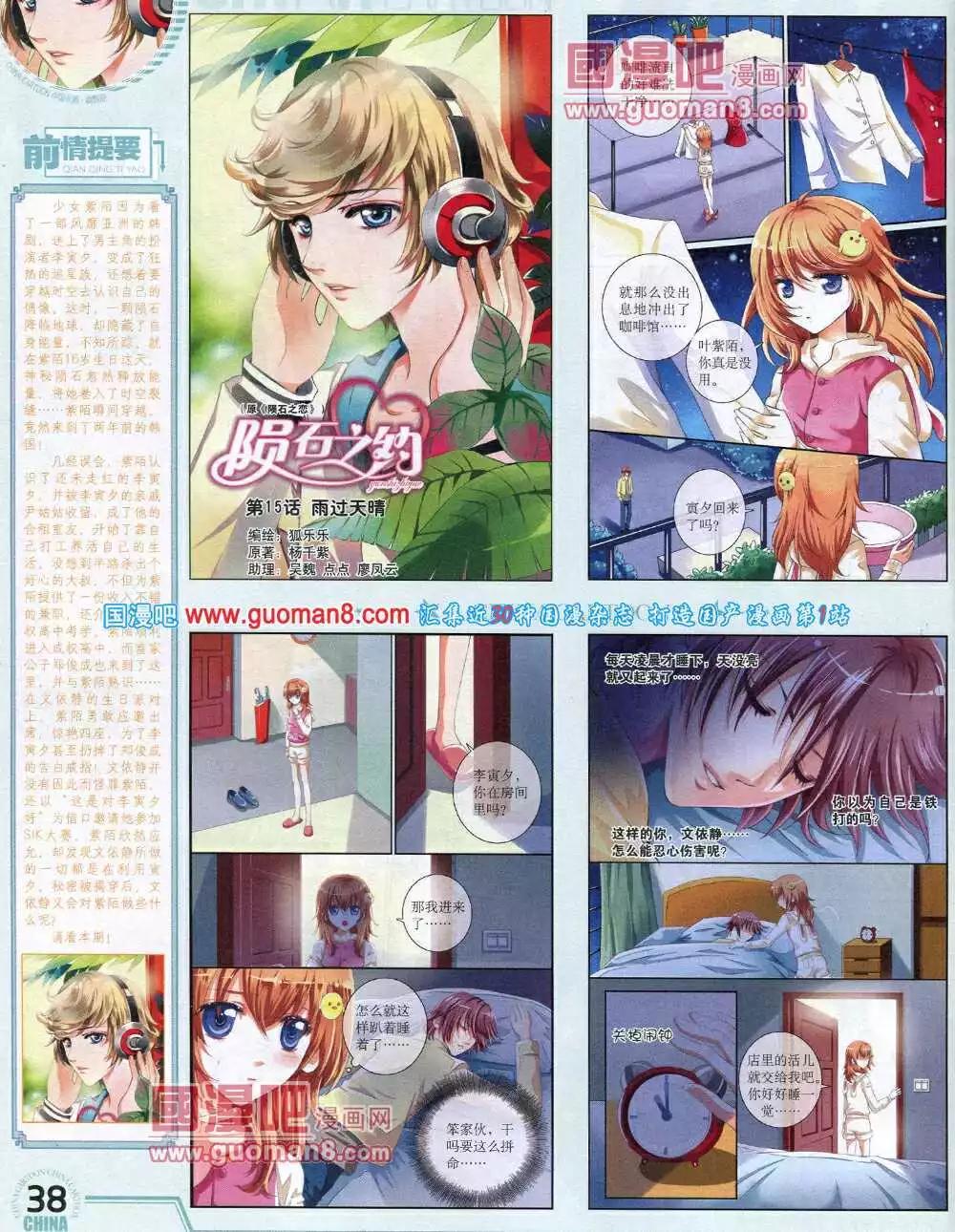 《中国卡通》14年6月下期 第40页