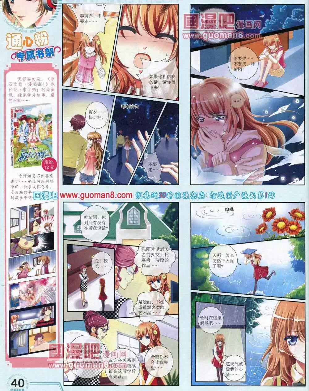 《中国卡通》14年6月下期 第42页
