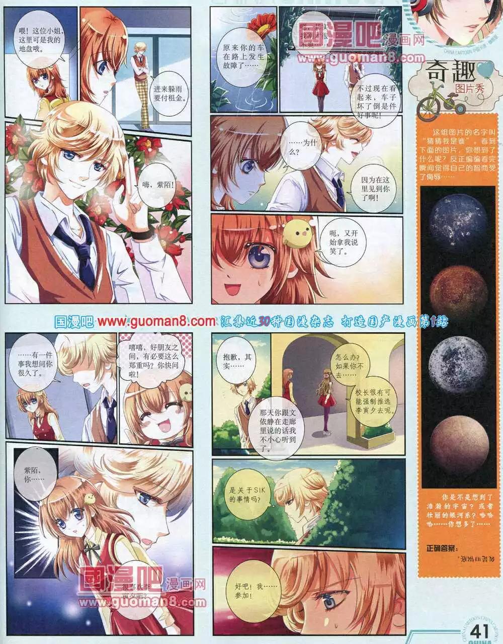《中国卡通》14年6月下期 第43页