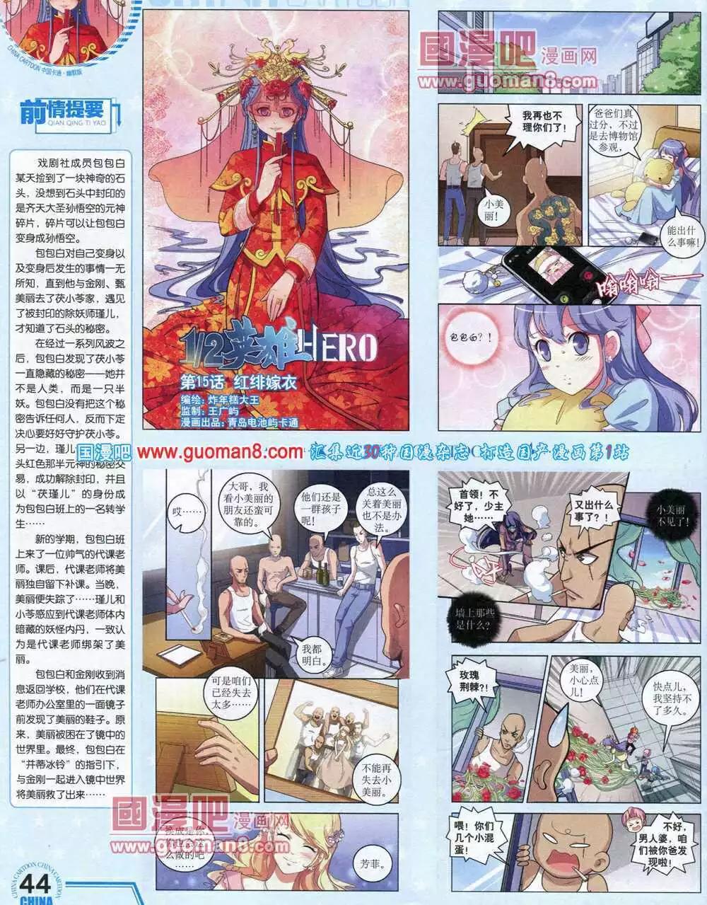 《中国卡通》14年6月下期 第46页