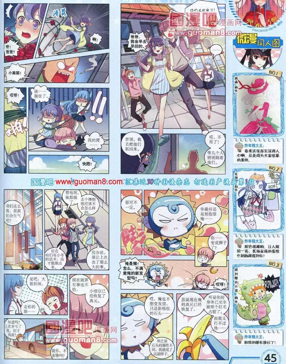 《中国卡通》14年6月下期 第47页