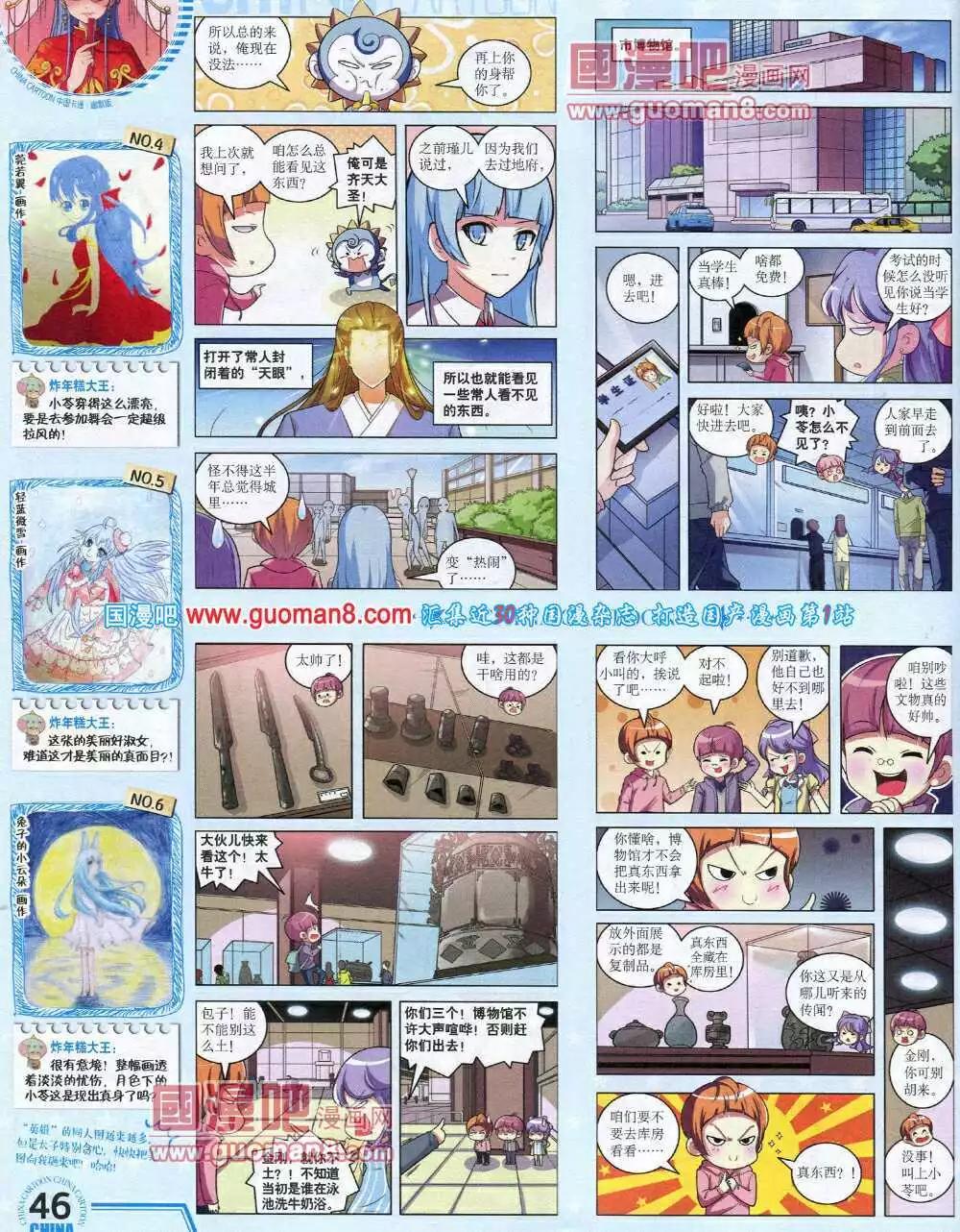 《中国卡通》14年6月下期 第48页