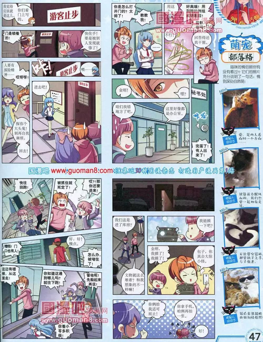 《中国卡通》14年6月下期 第49页