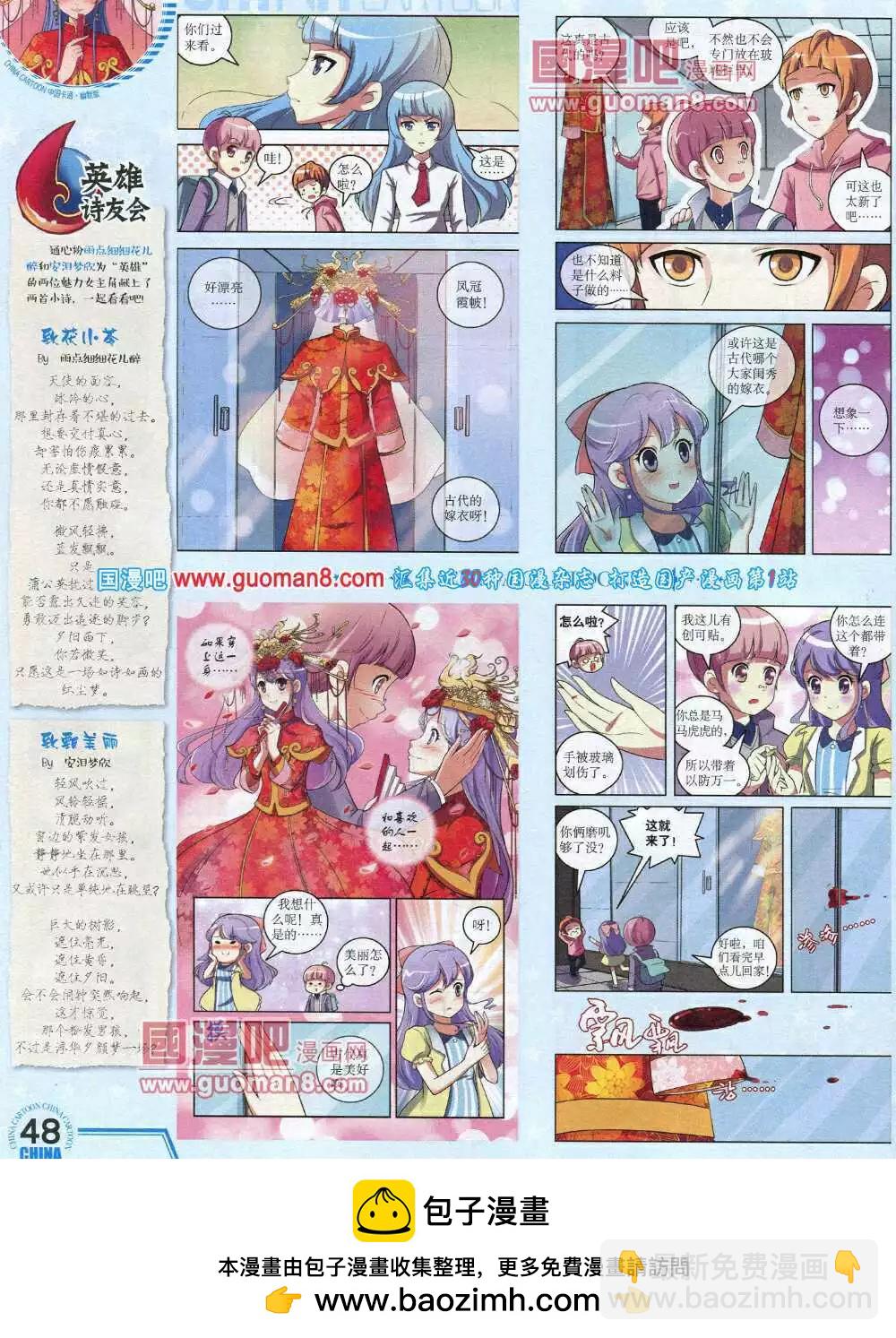 《中国卡通》14年6月下期 第50页