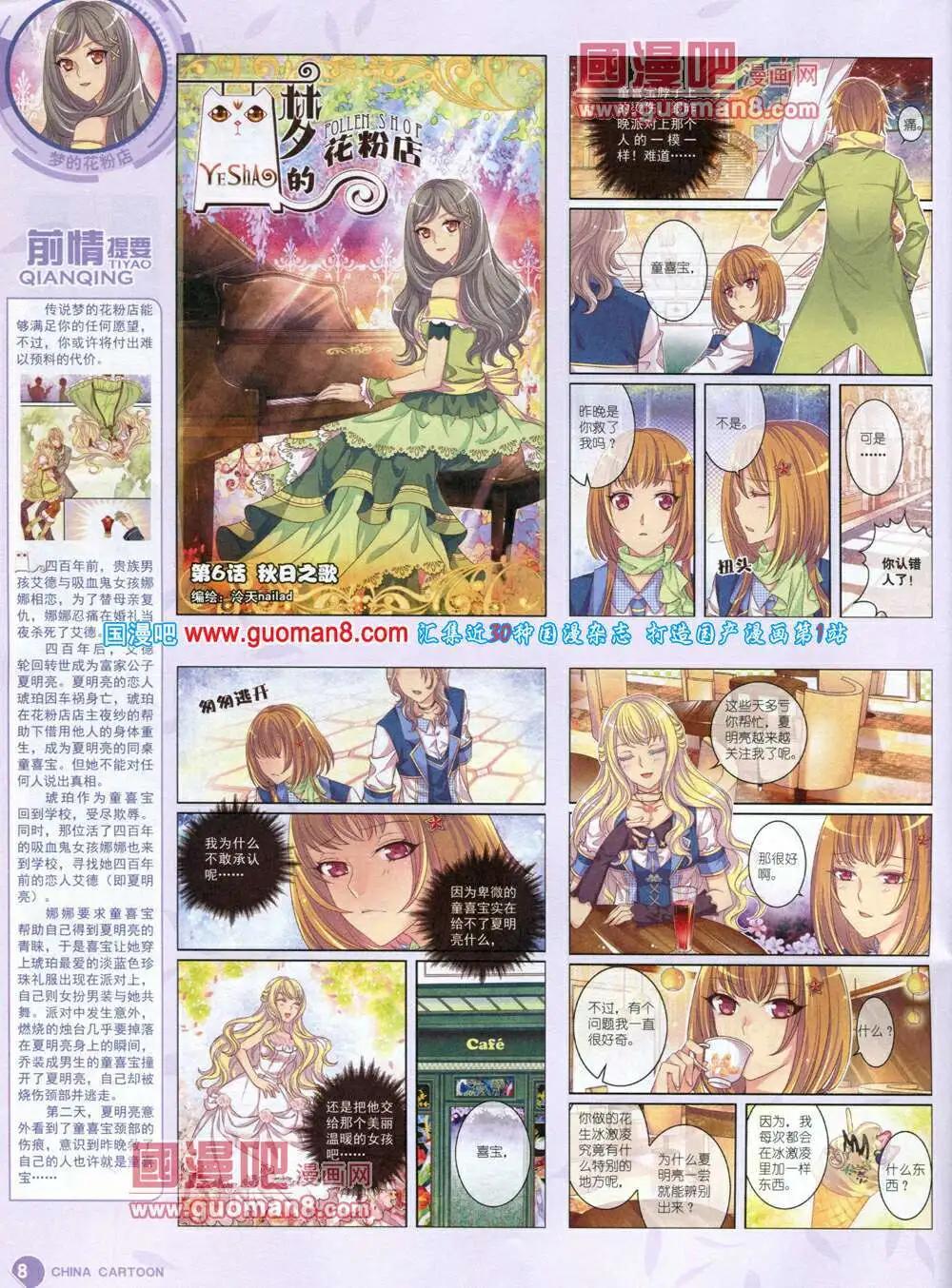 《中国卡通》14年6月中期 第10页