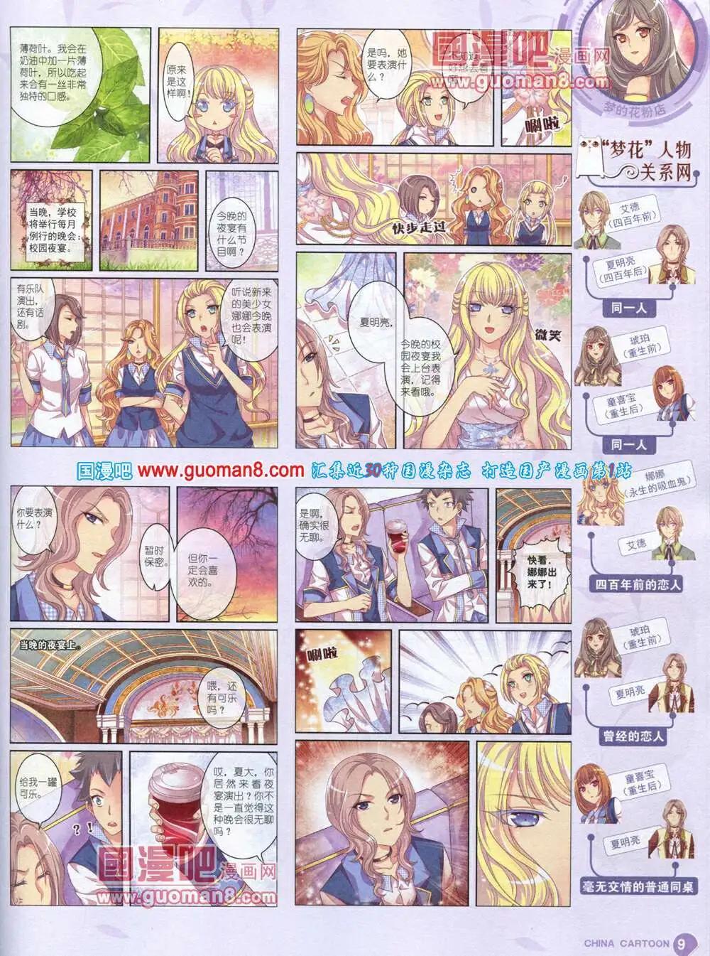 《中国卡通》14年6月中期 第11页