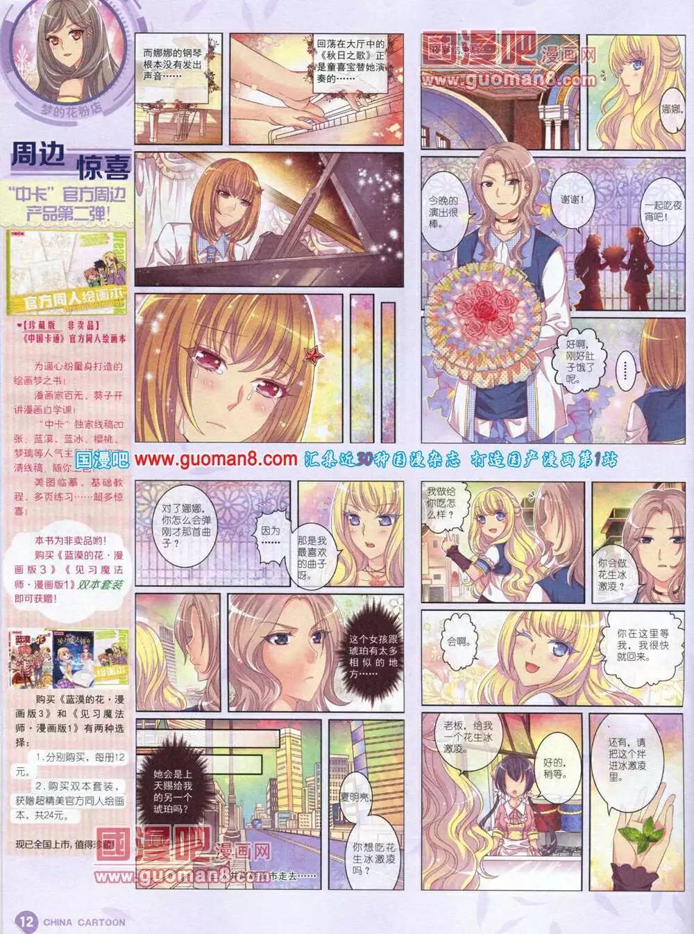 《中国卡通》14年6月中期 第14页