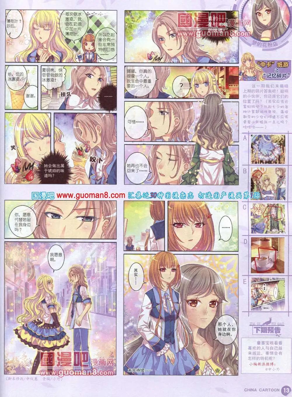 《中国卡通》14年6月中期 第15页