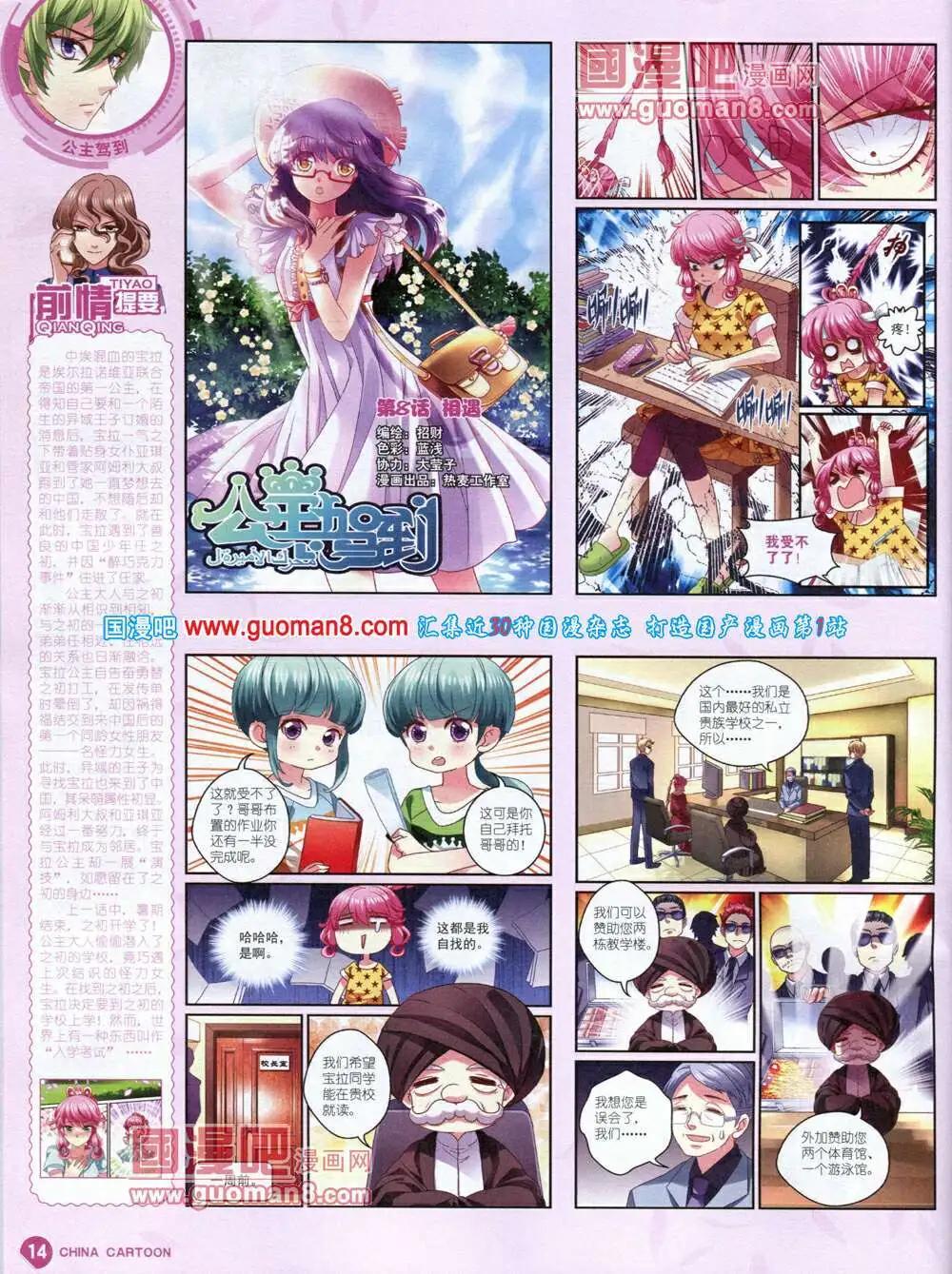 《中国卡通》14年6月中期 第16页