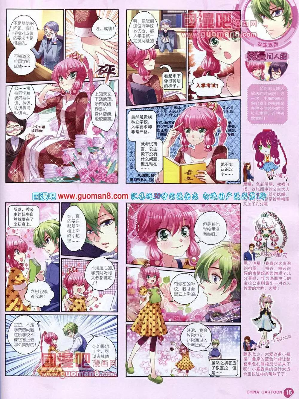 《中国卡通》14年6月中期 第17页