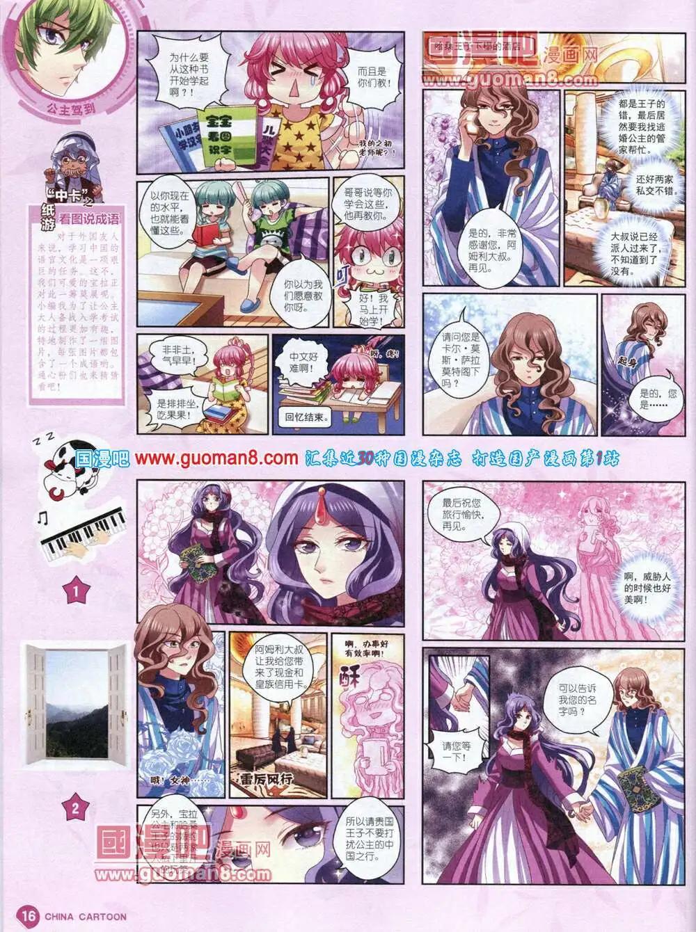 《中国卡通》14年6月中期 第18页