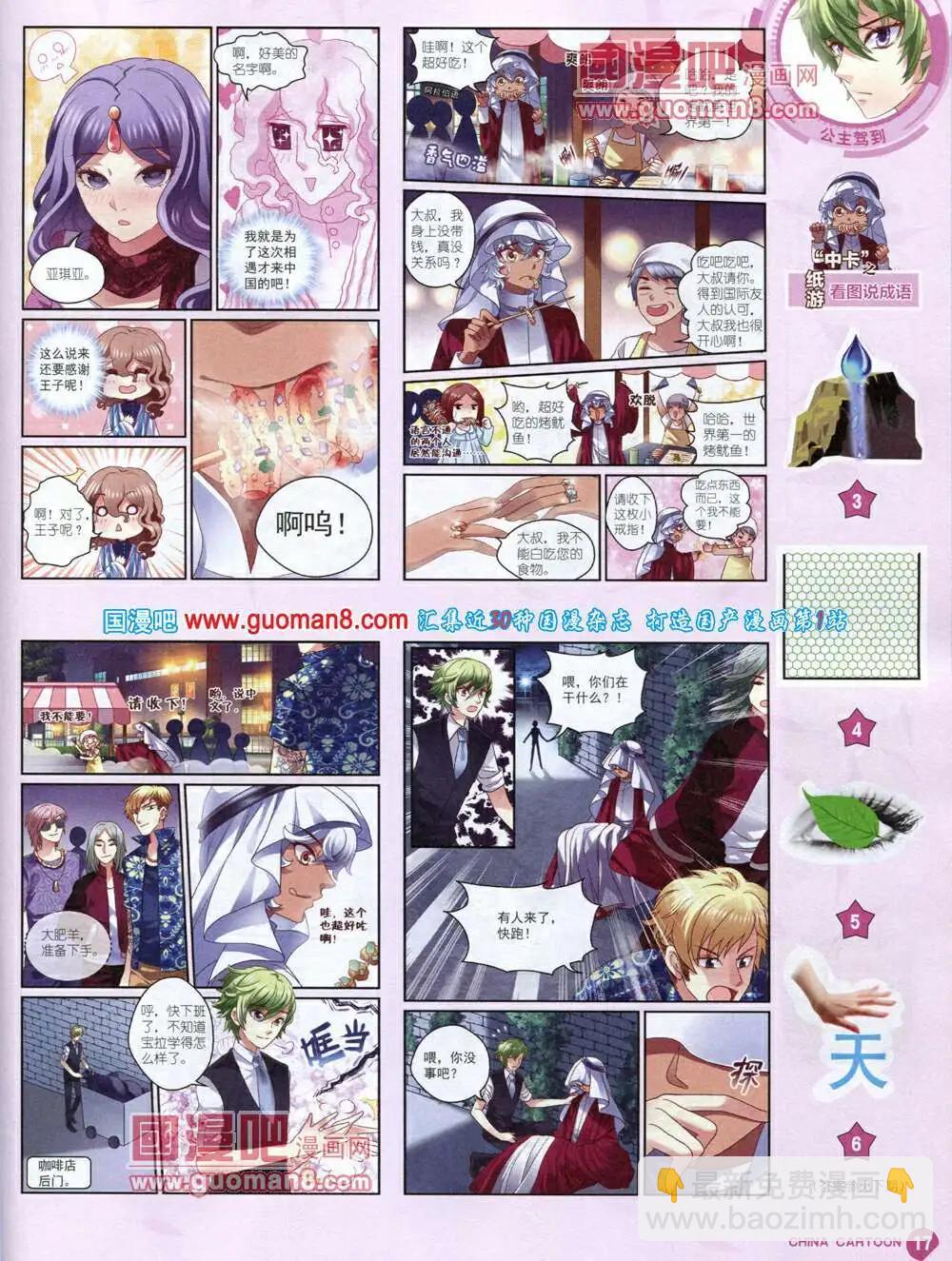 《中国卡通》14年6月中期 第19页