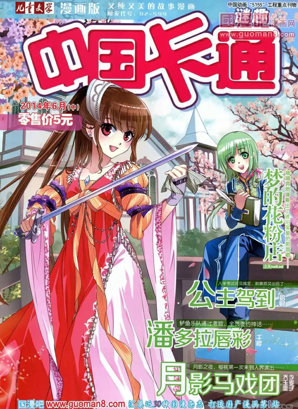 《中国卡通》14年6月中期 第1页