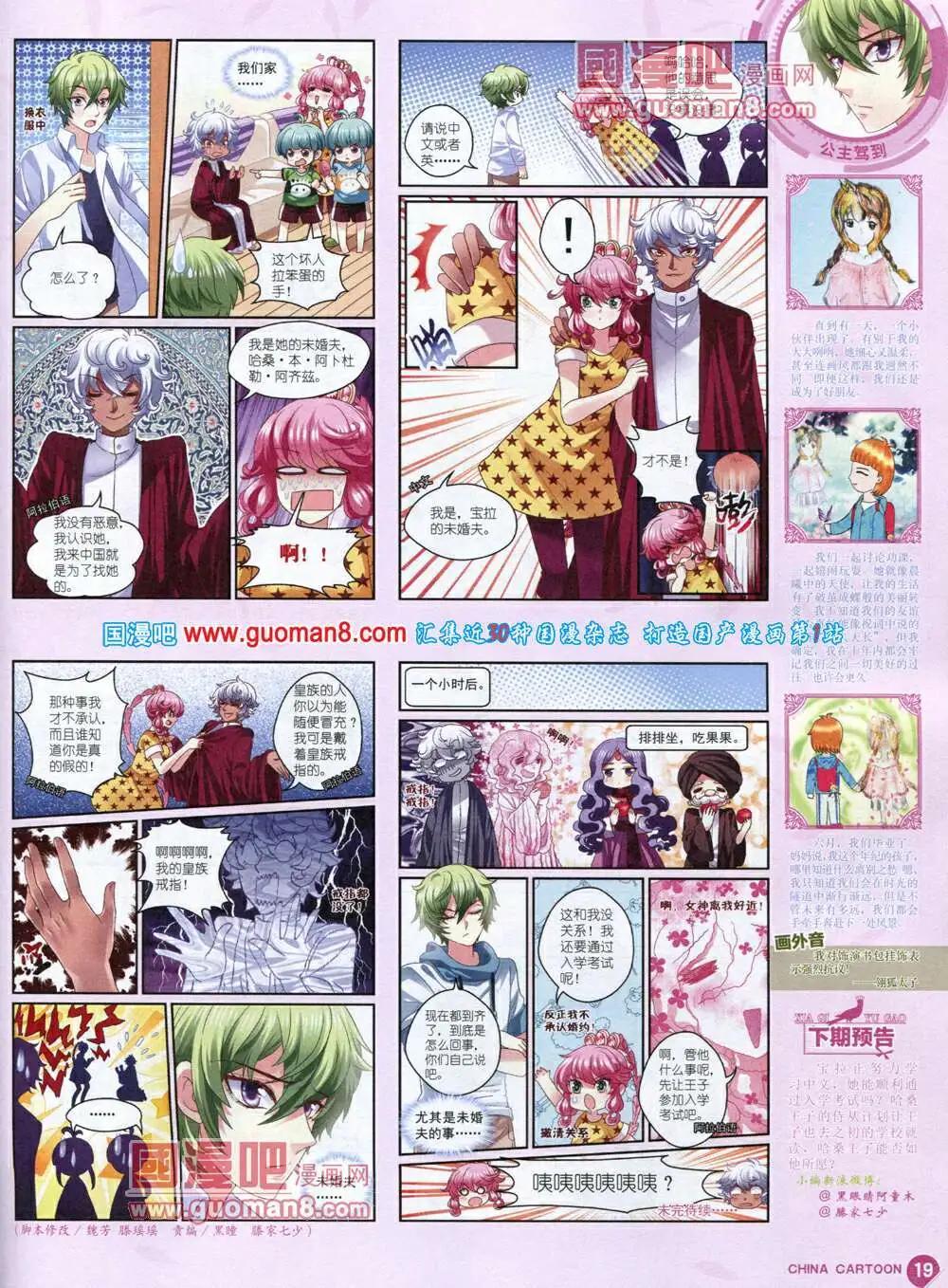 《中国卡通》14年6月中期 第21页