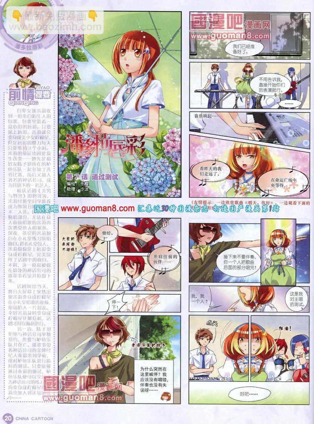 《中国卡通》14年6月中期 第22页