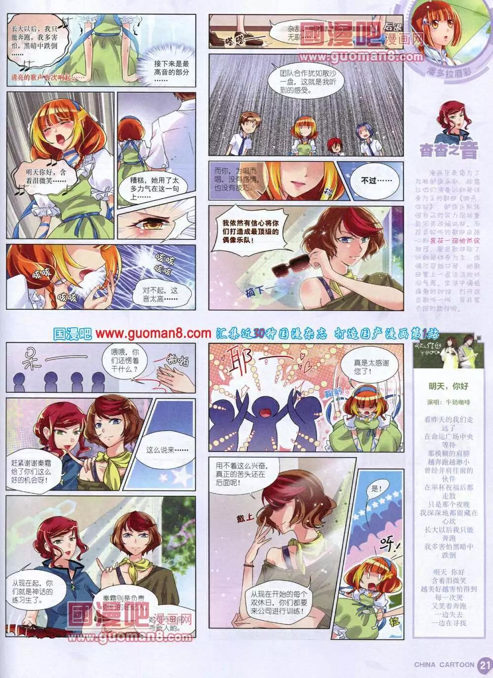 《中国卡通》14年6月中期 第23页