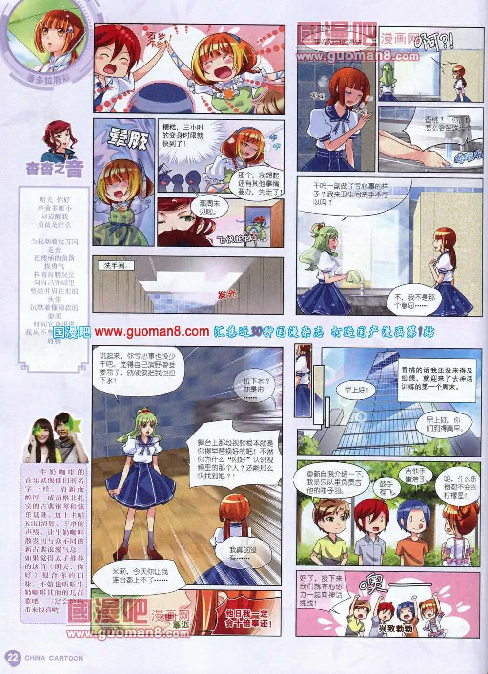 《中国卡通》14年6月中期 第24页