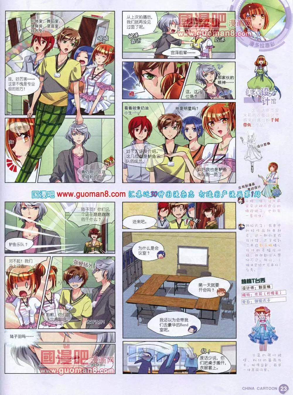 《中国卡通》14年6月中期 第25页